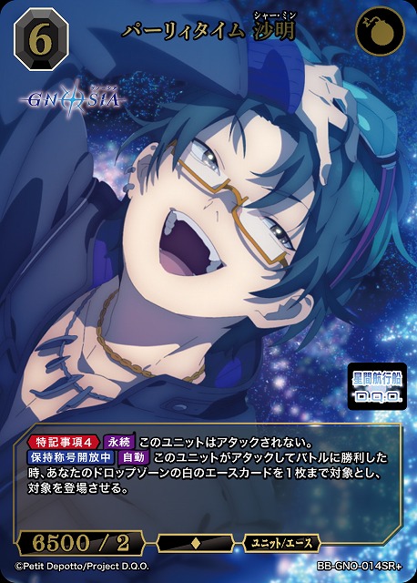 パーリィタイム 沙明(SR+) 【BB-GNO-014SR+】